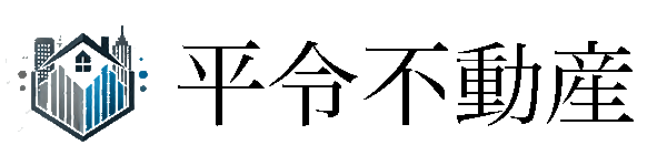 平令不動産